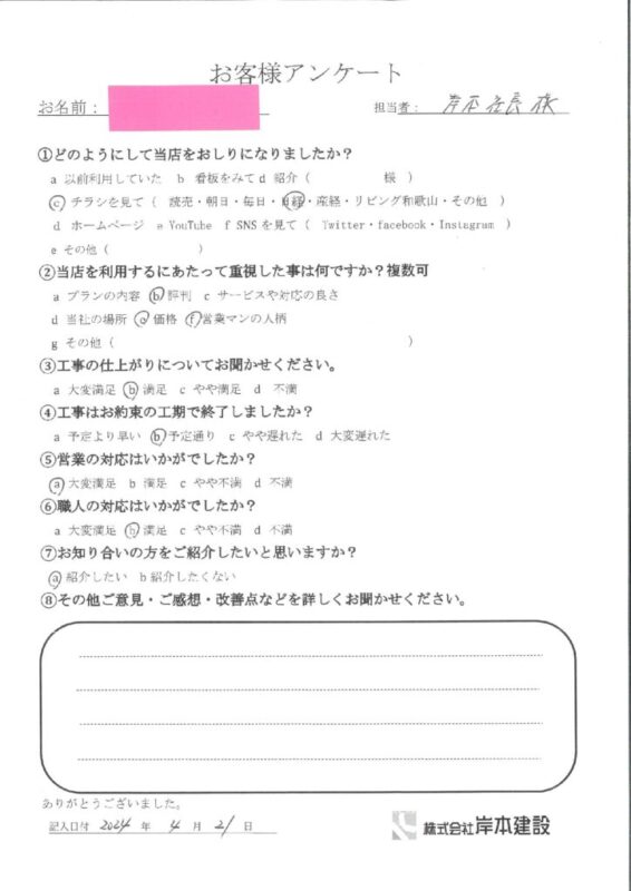 和歌山市　S様邸　外壁シーリング・便器交換工事