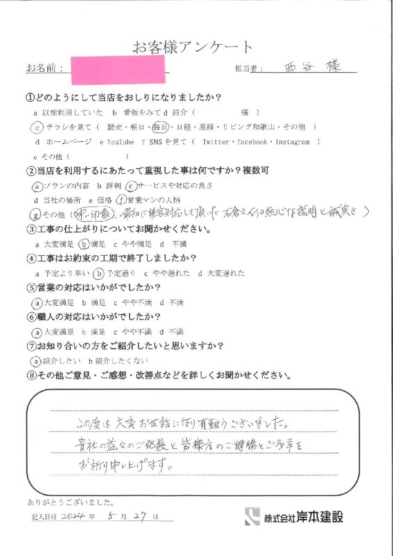 和歌山市　N様邸　屋根外壁塗装工事