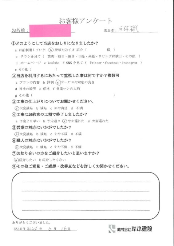 和歌山市　S様邸　外壁塗装・玄関ドア取替工事