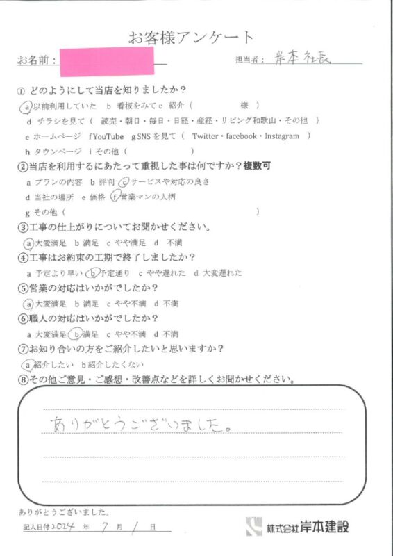 和歌山市　N様邸　給湯器交換・浴室リフォーム工事