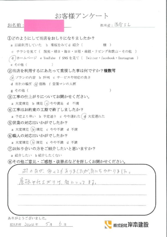 和歌山市　S様邸　外壁塗装・屋根葺き替え・内装工事