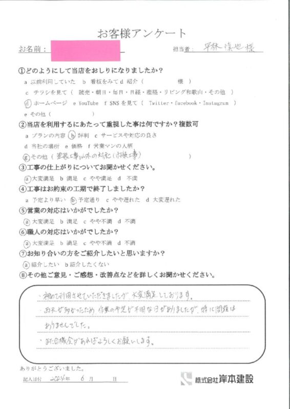 和歌山市　T様邸　屋根外壁塗装、内装間仕切り工事