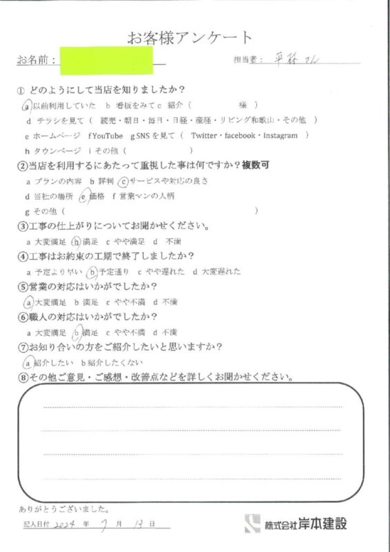 和歌山市　M様邸　浴室天井修繕工事