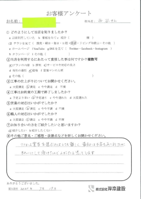 和歌山市　N様　屋根カバー・外壁塗装・お風呂リフォーム工事