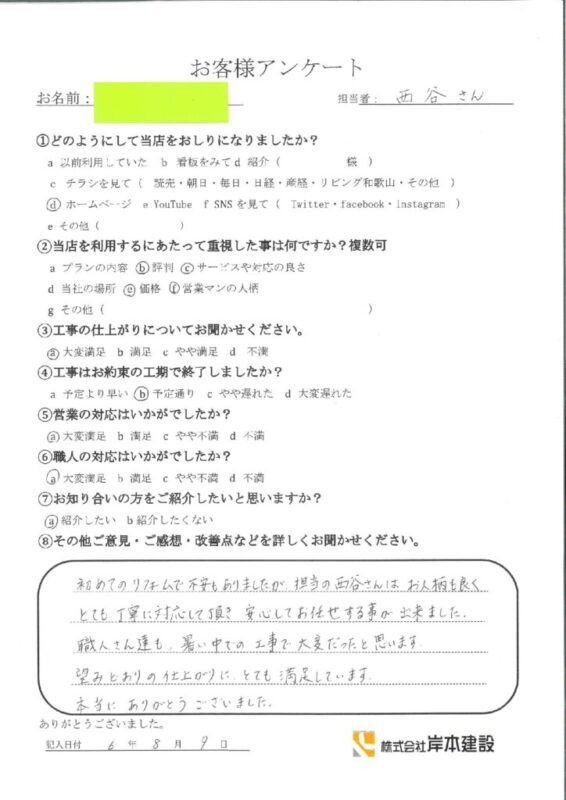 和歌山市　J様　水廻りリフォーム・内装工事