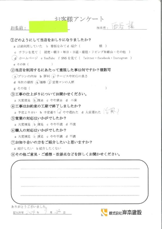 和歌山市　Y様邸　外壁塗装工事