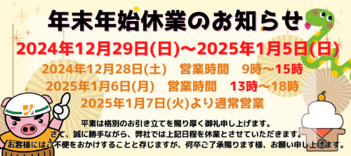 【和歌山市】年末年始休業のお知らせ｜和歌山市・阪南市・岬町のリフォームと屋根外壁塗装専門店