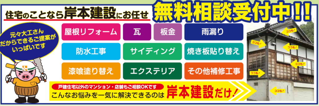 和歌山の岸本建設にお任せ