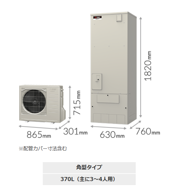 三菱エコキュート本体