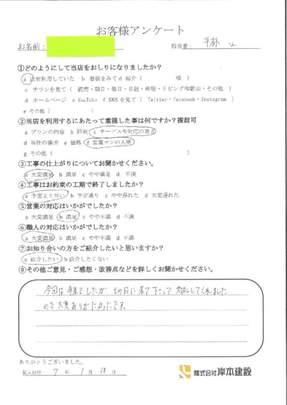 和歌山市　H様邸　ドアハンドル丸ノブ取替工事