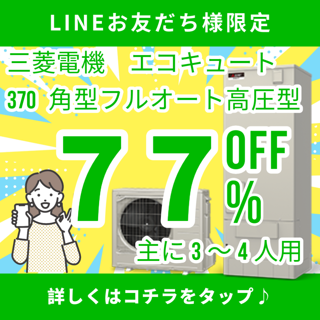 LINEお友達様限定セール