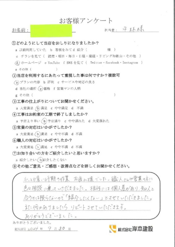 紀美野町　T様邸　水廻り棟内装リフォーム工事