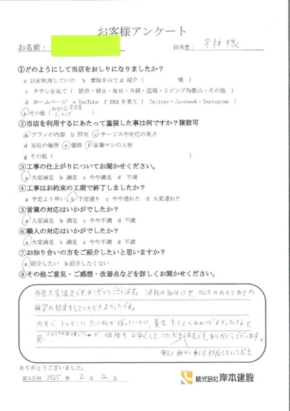 海南市　K様ハイツ　内外装リフォーム工事