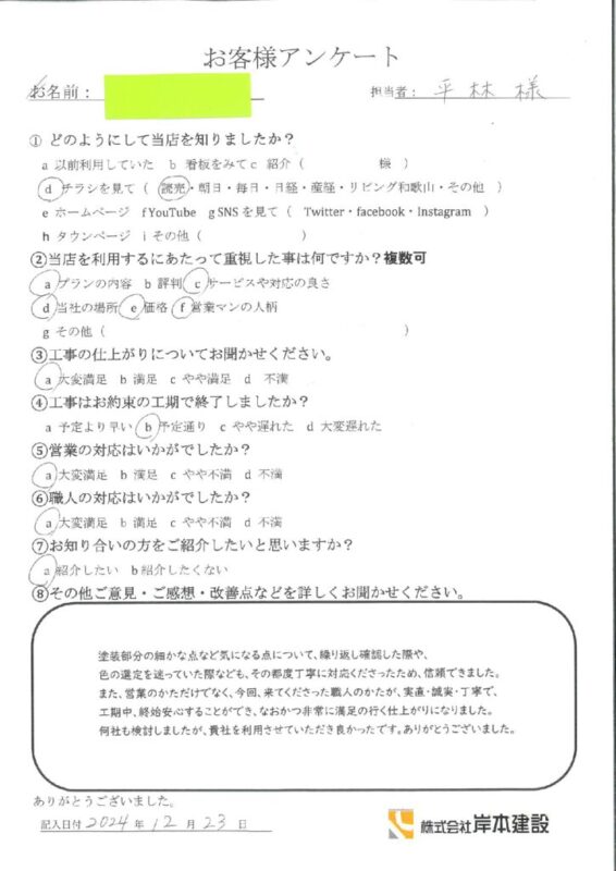 和歌山市　H様邸　屋根外壁塗装工事