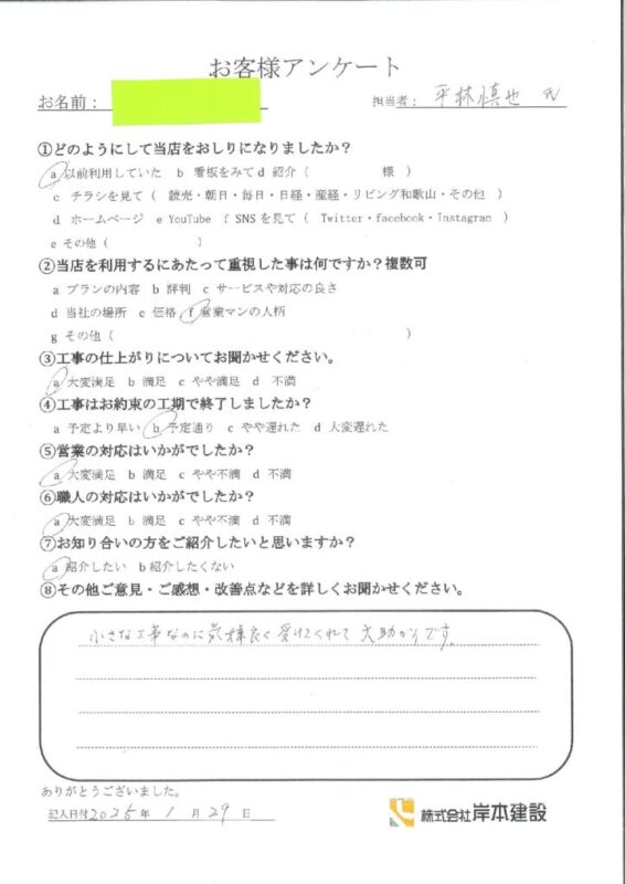 和歌山市　S様邸　外灯取替工事